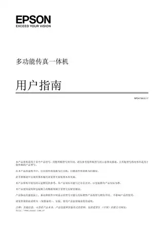 EPSON爱普生L551_ L558 用户指南